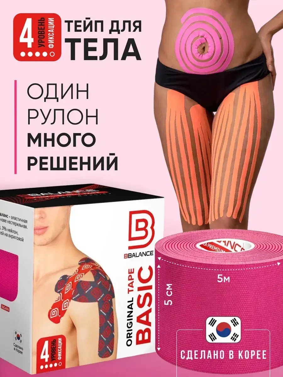 BBalance BASIC Kinesiology Body Tape 5 cm x 5 m, Pink