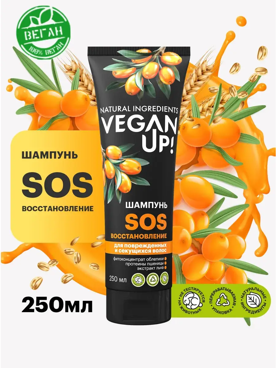VeganUp! SOS-Recovery Hair Repair Shampoo 250 ml