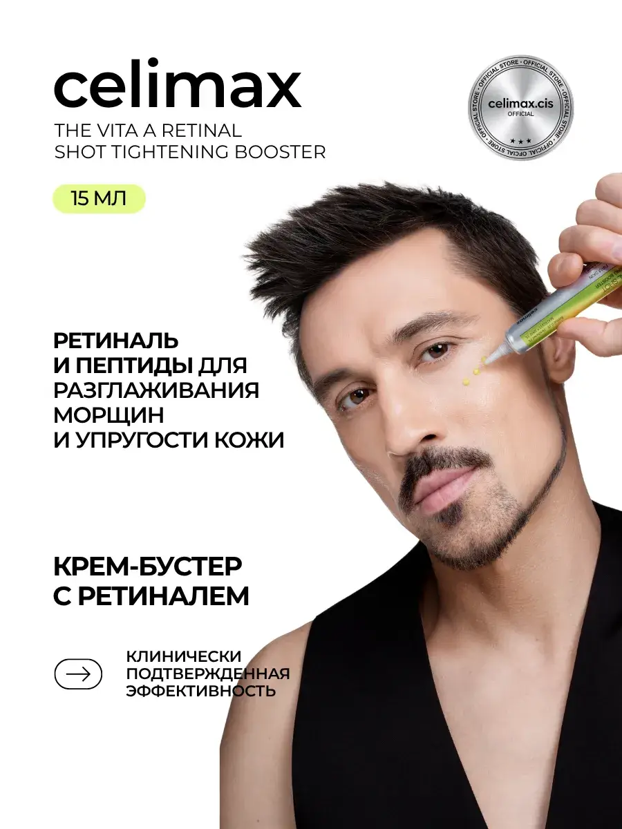 Celimax Vita-A Retinal Shot Tightening Booster Face Cream 15 ml