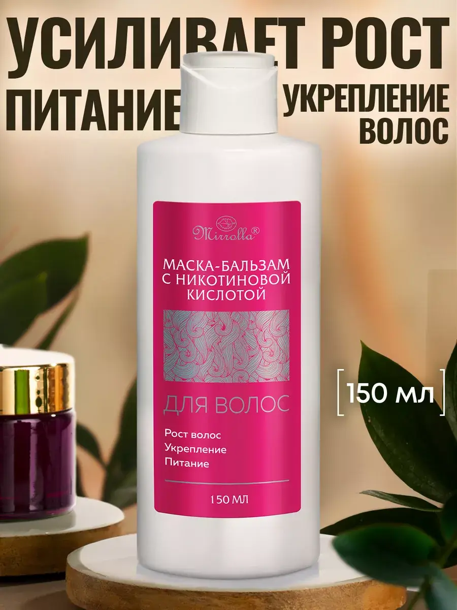Mirrolla Hair Mask Balm with Nicotinic Acid, 150 ml