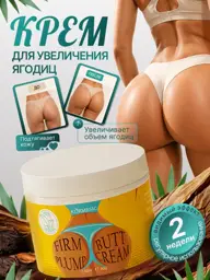 Buttocks Cream 100 ml #1