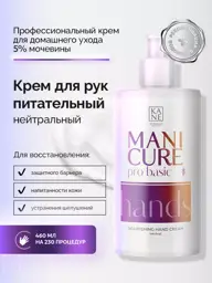 KANE Professional Neutral Nourishing Hand Cream, 460 ml #1
