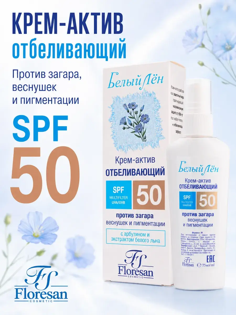 Floresan White Linen SPF 50+ Brightening Cream, 75 ml