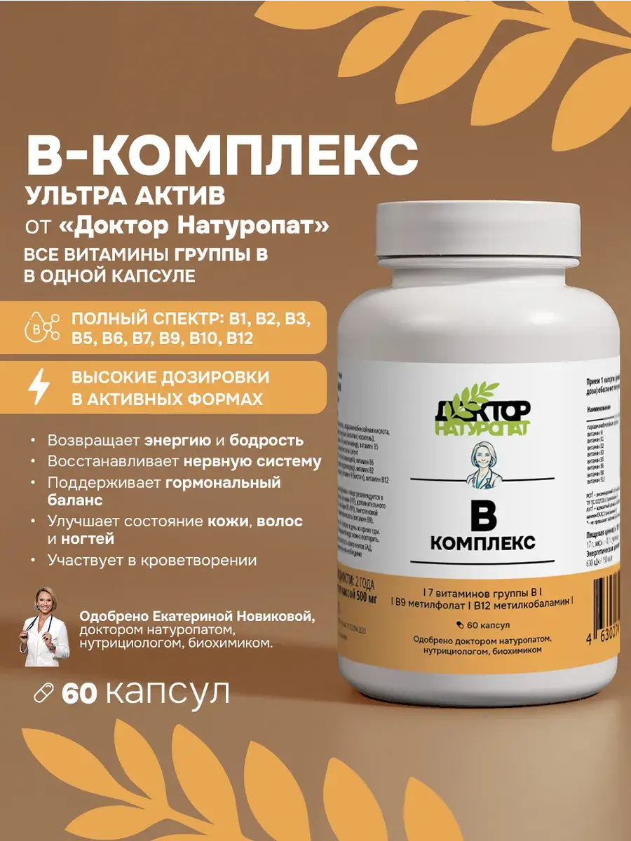 Doctor Naturopat B-Complex Ultra Active Capsules 500 mg 60 pcs