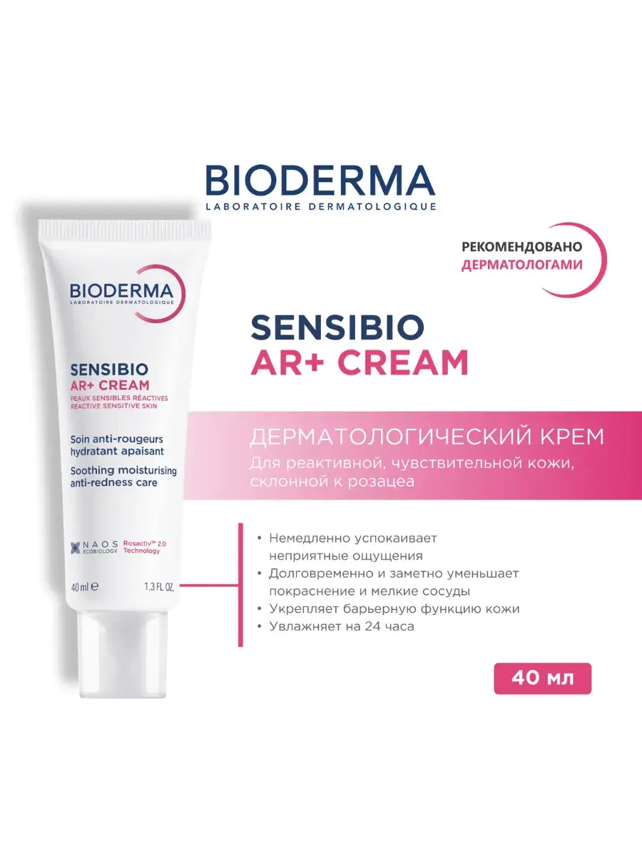 Bioderma Sensibio AR+ Redness Relief Cream 40 ml