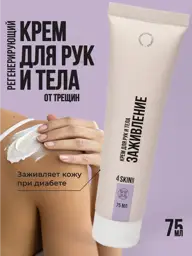 4SKINcare Healing Hand and Body Cream, 75 ml #1