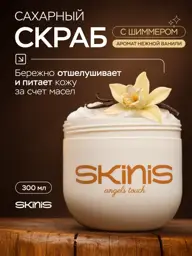 SKINIS Angels Touch Vanilla Shimmer Body Scrub, 300 ml #1