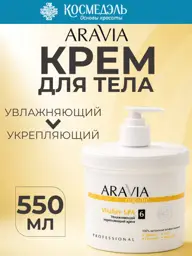 ARAVIA Professional Vitality SPA Body Cream, 550 ml #1