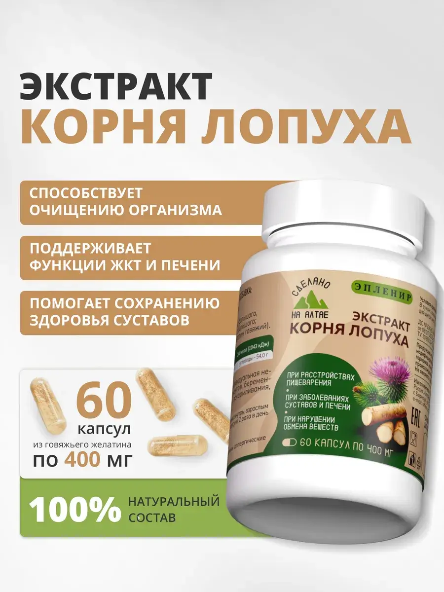 Eleplanir Burdock Root Extract, 60 Capsules