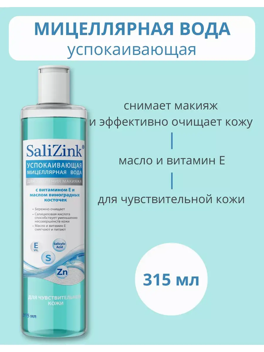 Salizink Micellar Water for Sensitive Skin, 1 Bottle 315 ml