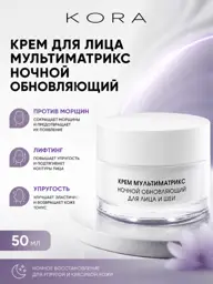 Kora Multimatrix Night Renewing Face Cream 50 ml #1