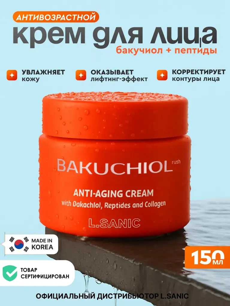 L.Sanic Bakuchiol Rush Anti-Aging Face Cream, 50 ml #1