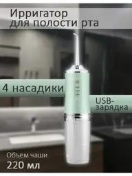 DeorrShop Portable Dental Oral Irrigator with 4 Nozzles Green #1