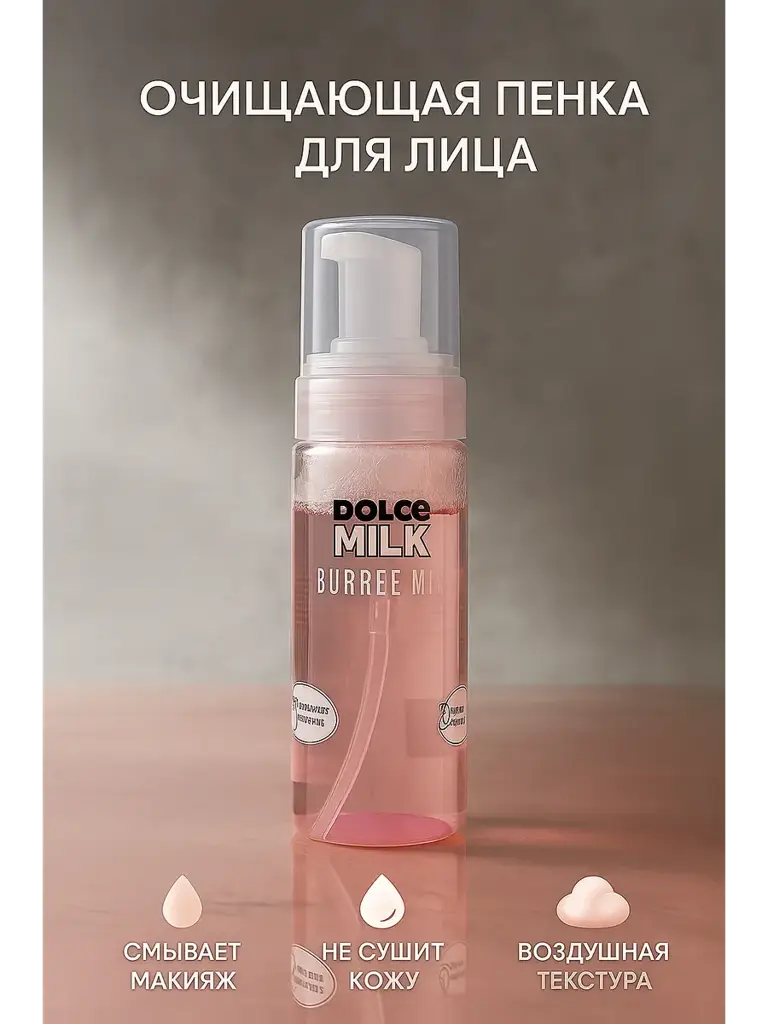 DOLCEMILK Facial Cleansing Foam, 150 ml #1