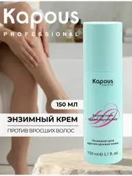 Kapous Enzyme Cream for Ingrown Hairs 150 ml #1