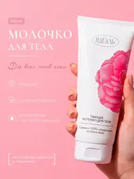 Crimean Rose Melting Body Milk with Rose Water Body Lotion #1