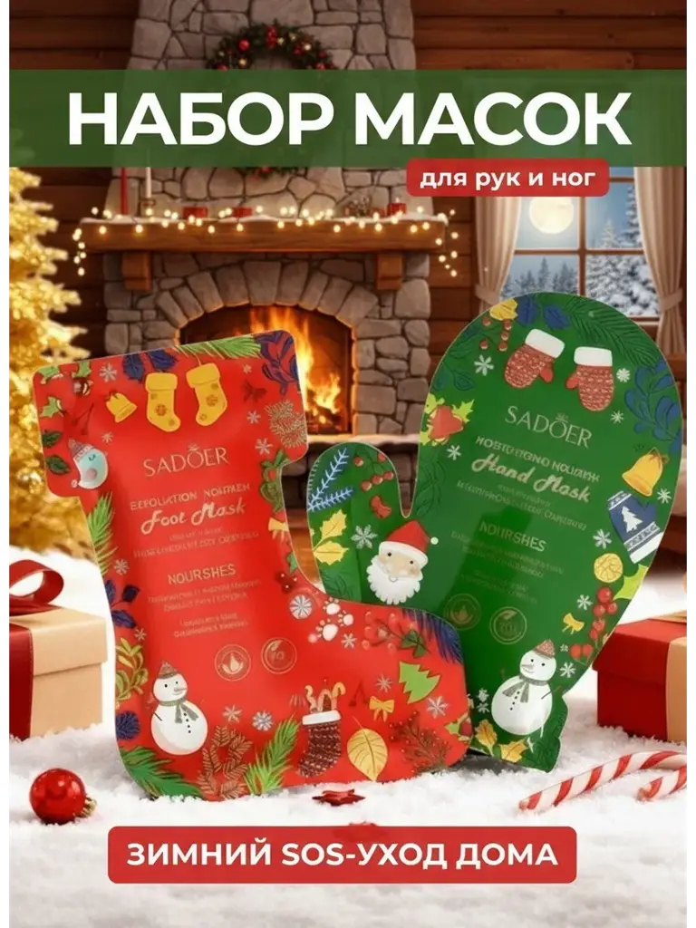 Holiday Hand and Foot Mask Set, 1 Pair Each #1