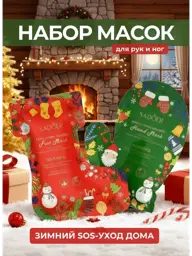 Holiday Hand and Foot Mask Set, 1 Pair Each #1