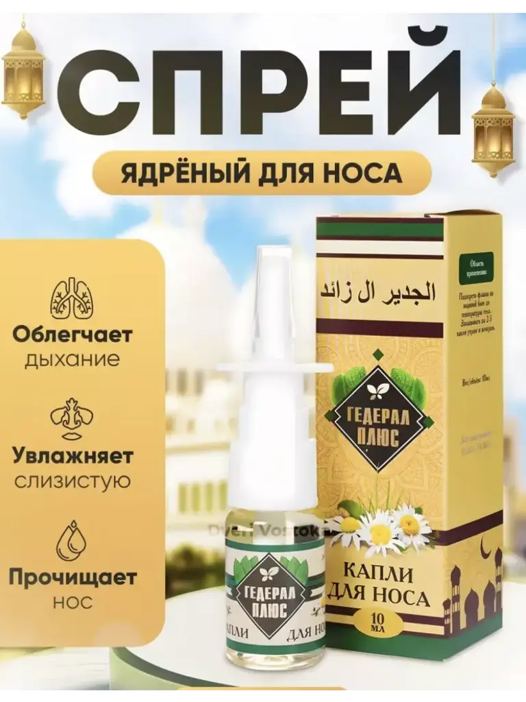 Brillare Shop Hederal Plus Drops 10 ml #1