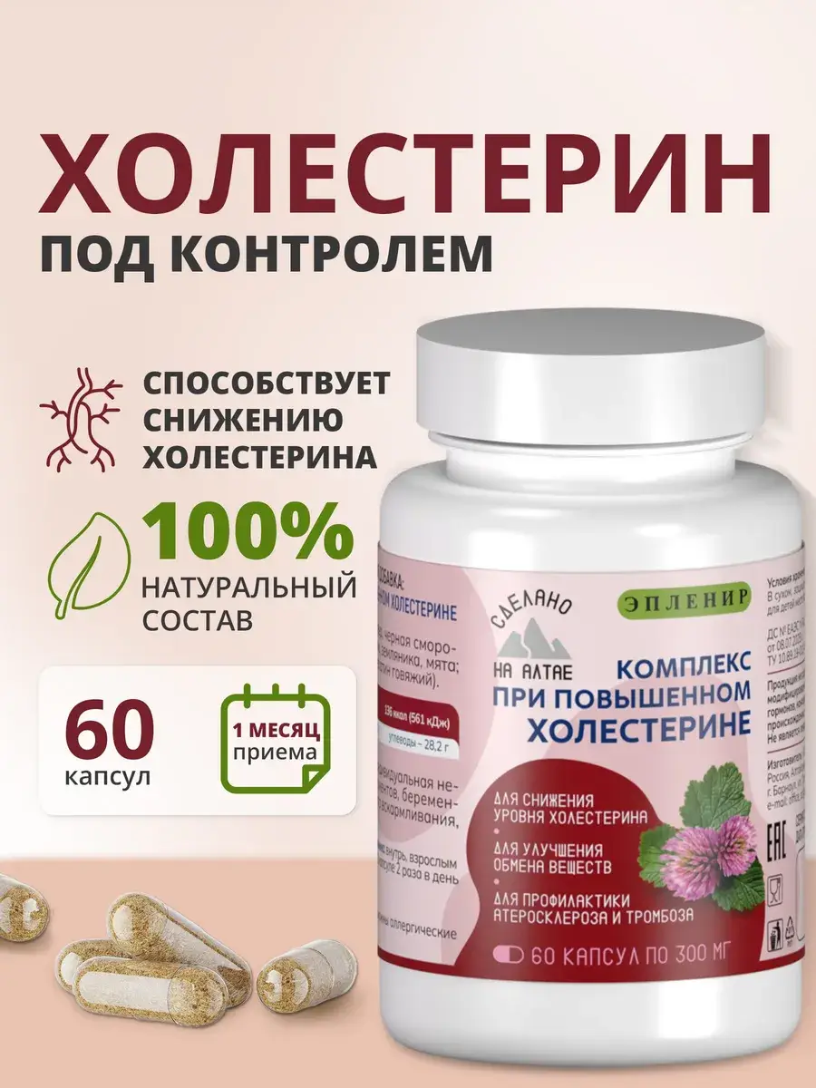 Eplenir Cholesterol Support Herbal Complex, 60 Capsules