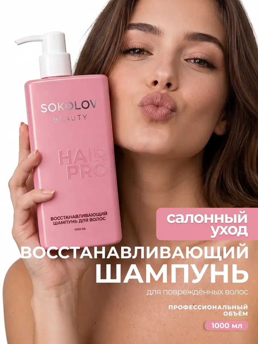 SOKOLOV Restorative Hair Shampoo 1000 ml