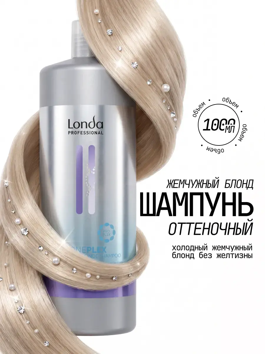 Londa Professional TonePlex Toner Shampoo Pearl Blonde 1000 ml