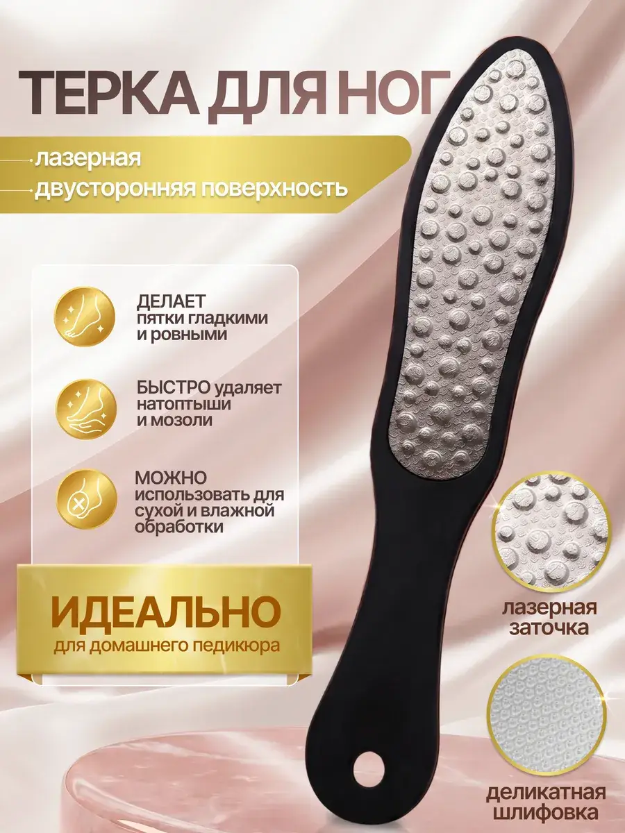 LEDUALU Laser Foot File, Double-Sided, Stainless Steel, 26 cm
