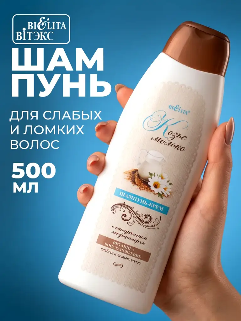 Belita Koumiss Cream Shampoo with Conditioner, 500 ml #1