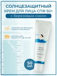 ROUNDLAB Birch Juice Moisturizing Sunscreen SPF 50+ Face Cream #1