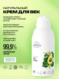 Siberina Anti-Aging Eye Cream 30 ml #1