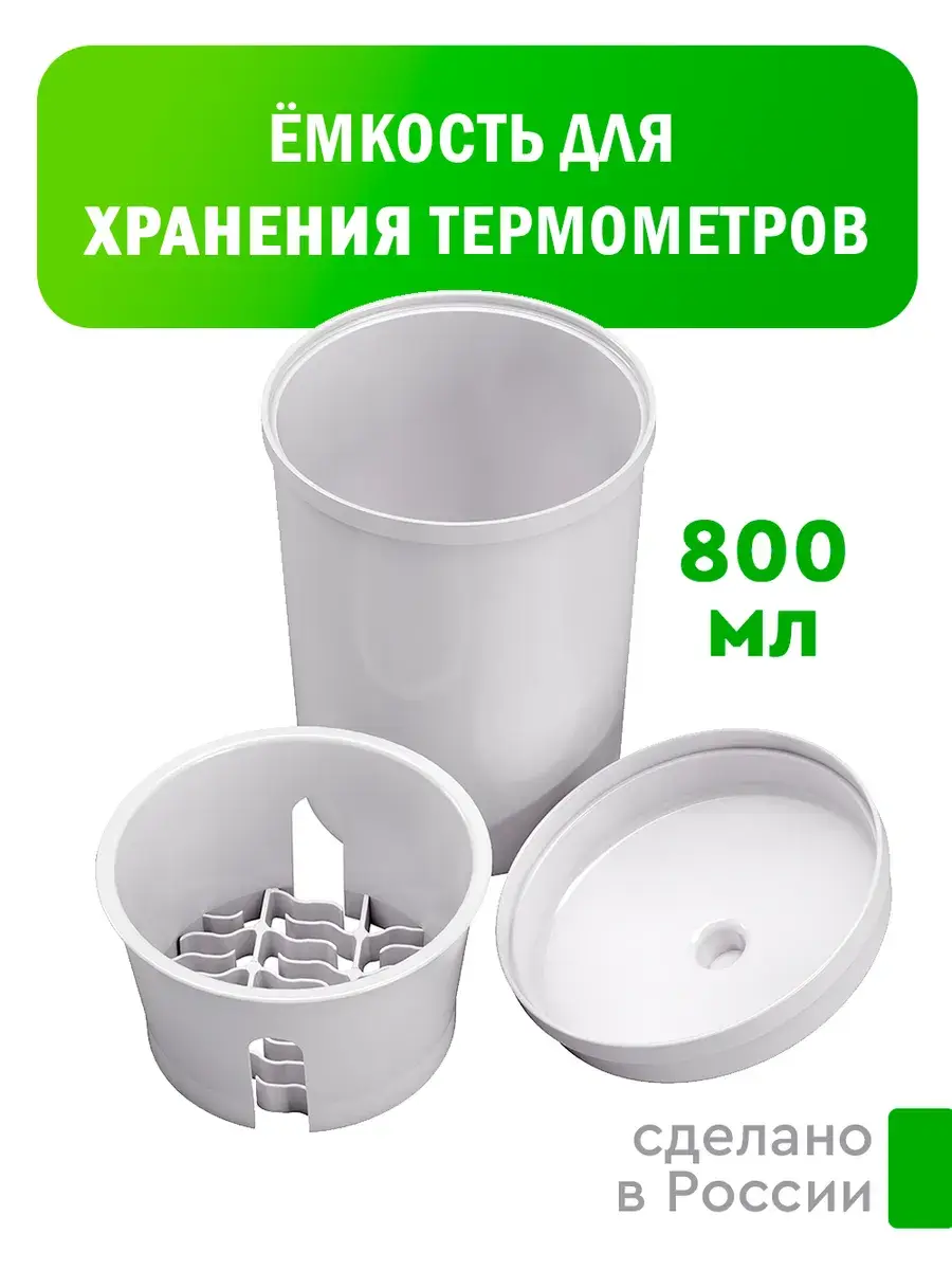 Elamed Thermometer Storage Container 800 ml