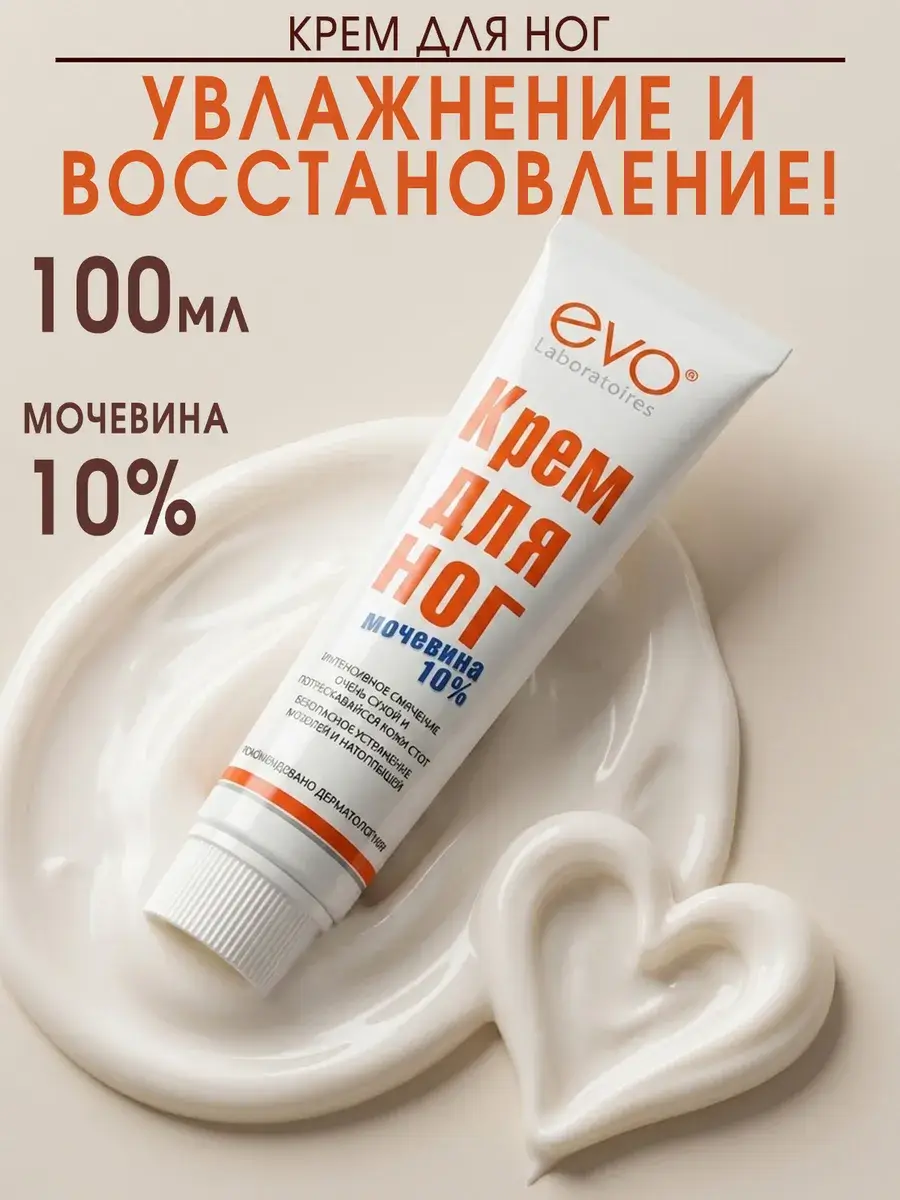 GT Walnut and Urea Foot Cream, 100 ml