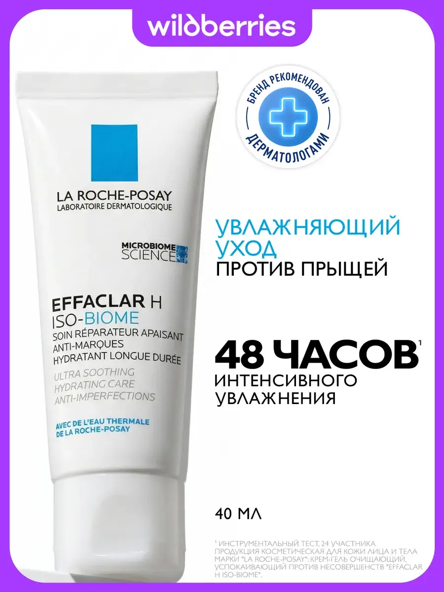 La Roche-Posay Effaclar H Iso-Biome Cream 40 ml
