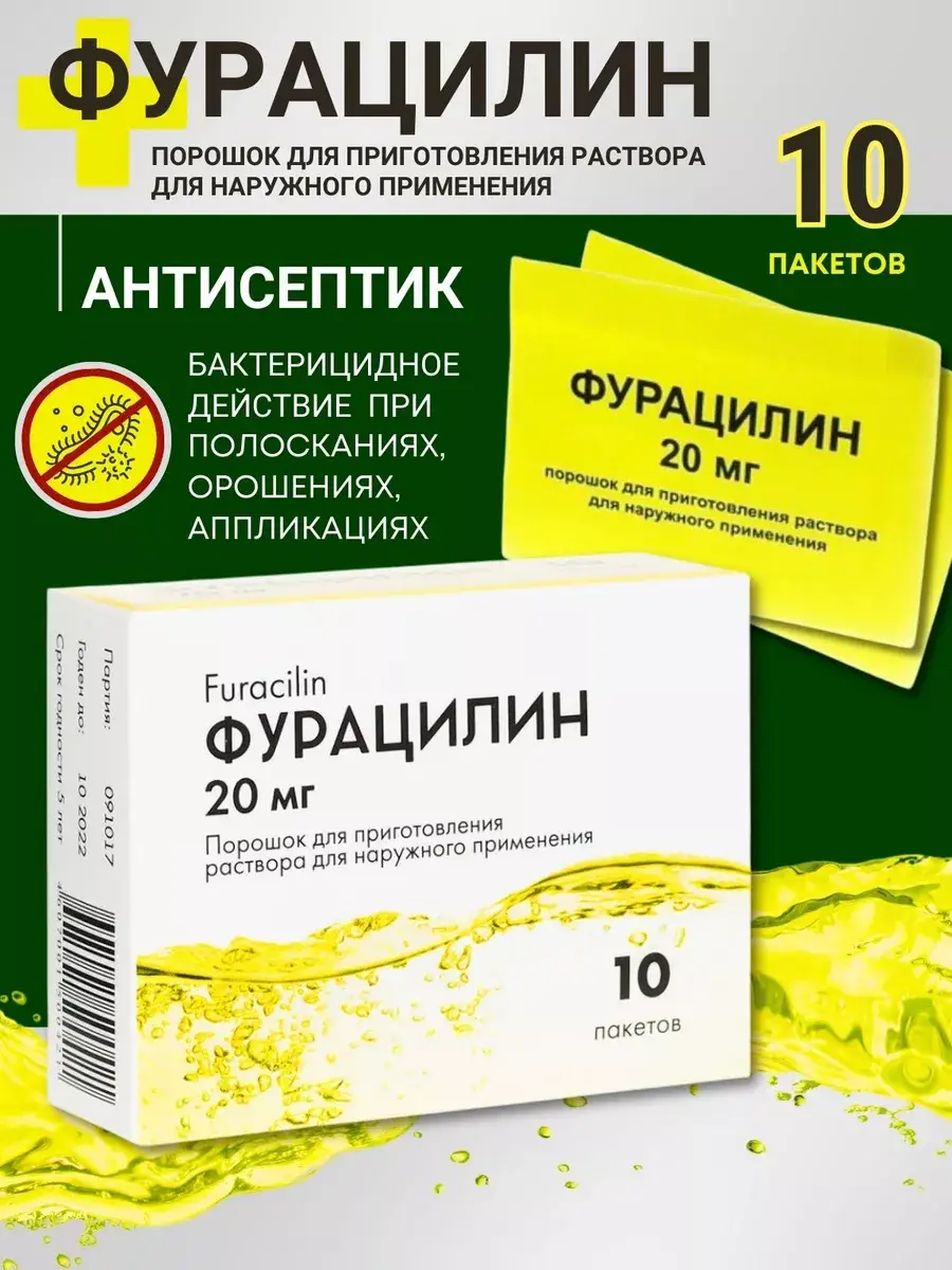 Furacilin Powder 10 Pack 20 mg