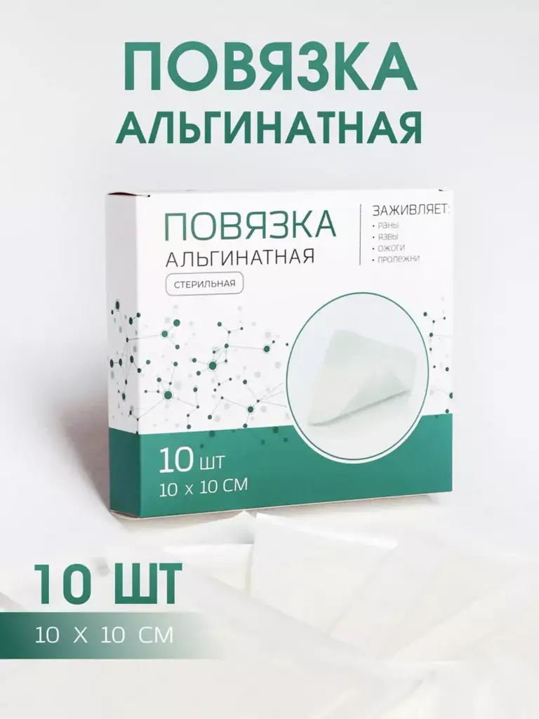 OrtoX Alginate Wound Dressing 10 Pack #1