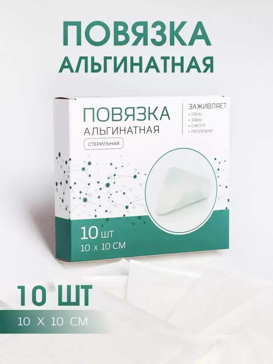 OrtoX Alginate Wound Dressing 10 Pack