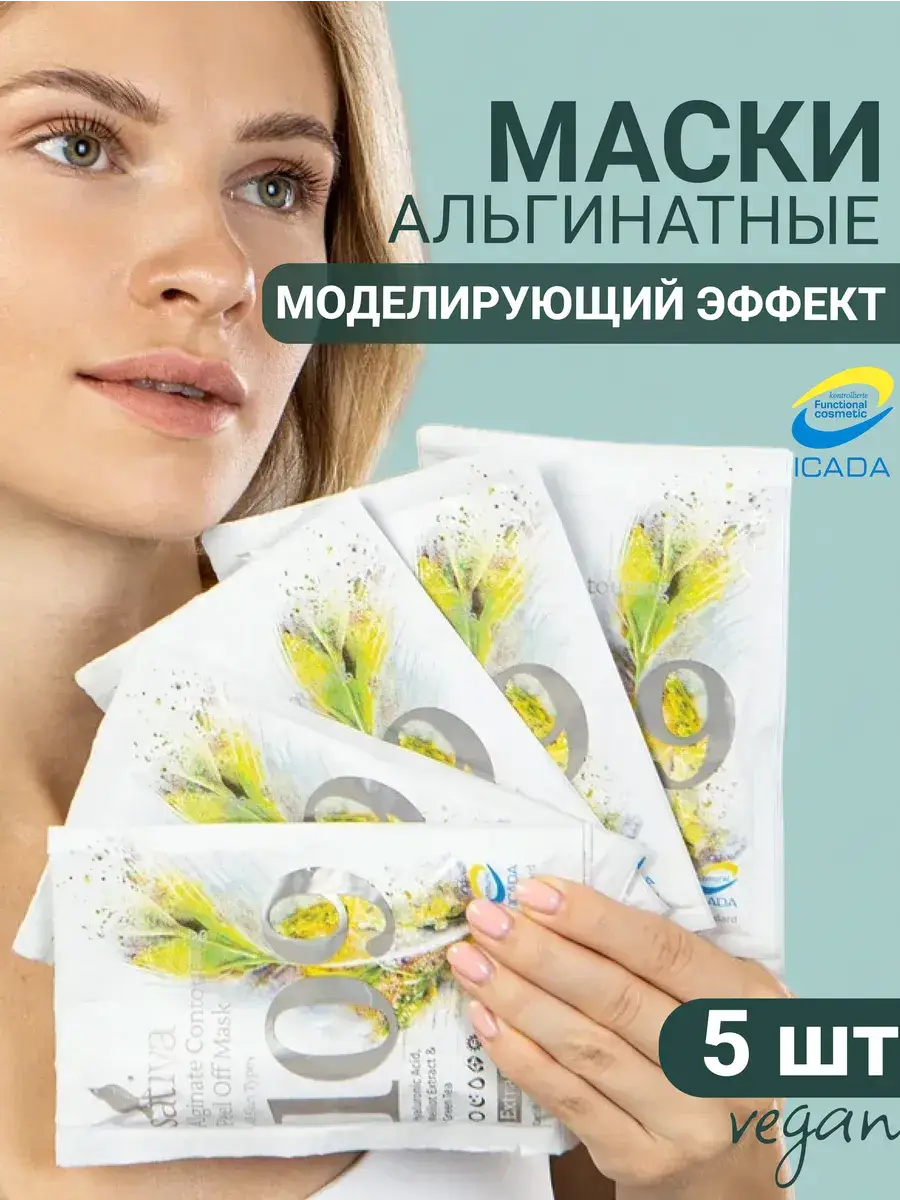 Sativa Firming Alginate Facial Mask Set 5 Pack