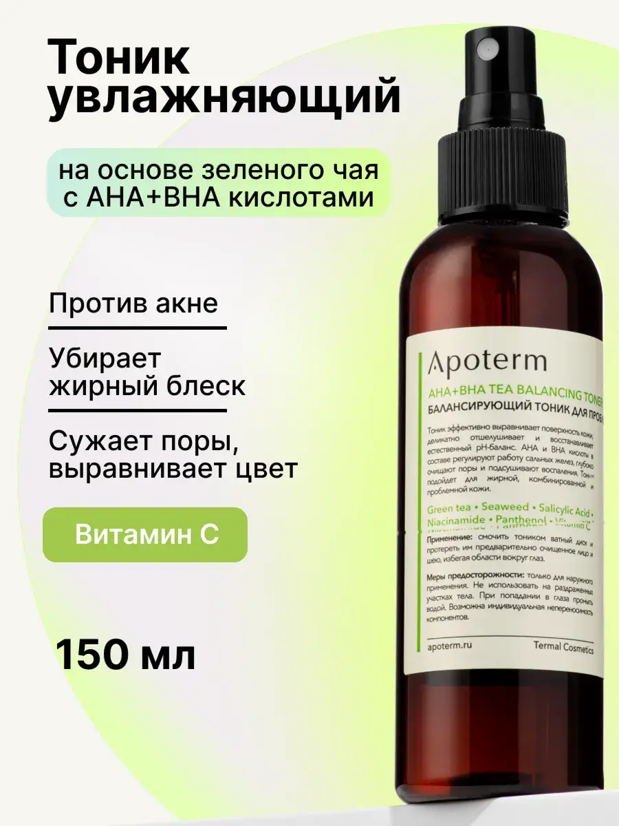 Apoterm Clarifying Face Tonic with AHA BHA Acids Toner
