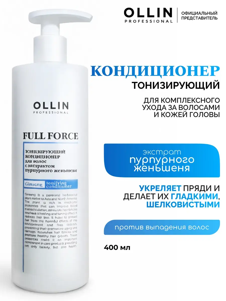 Ollin Full Force Toning Hair Conditioner, 400 ml