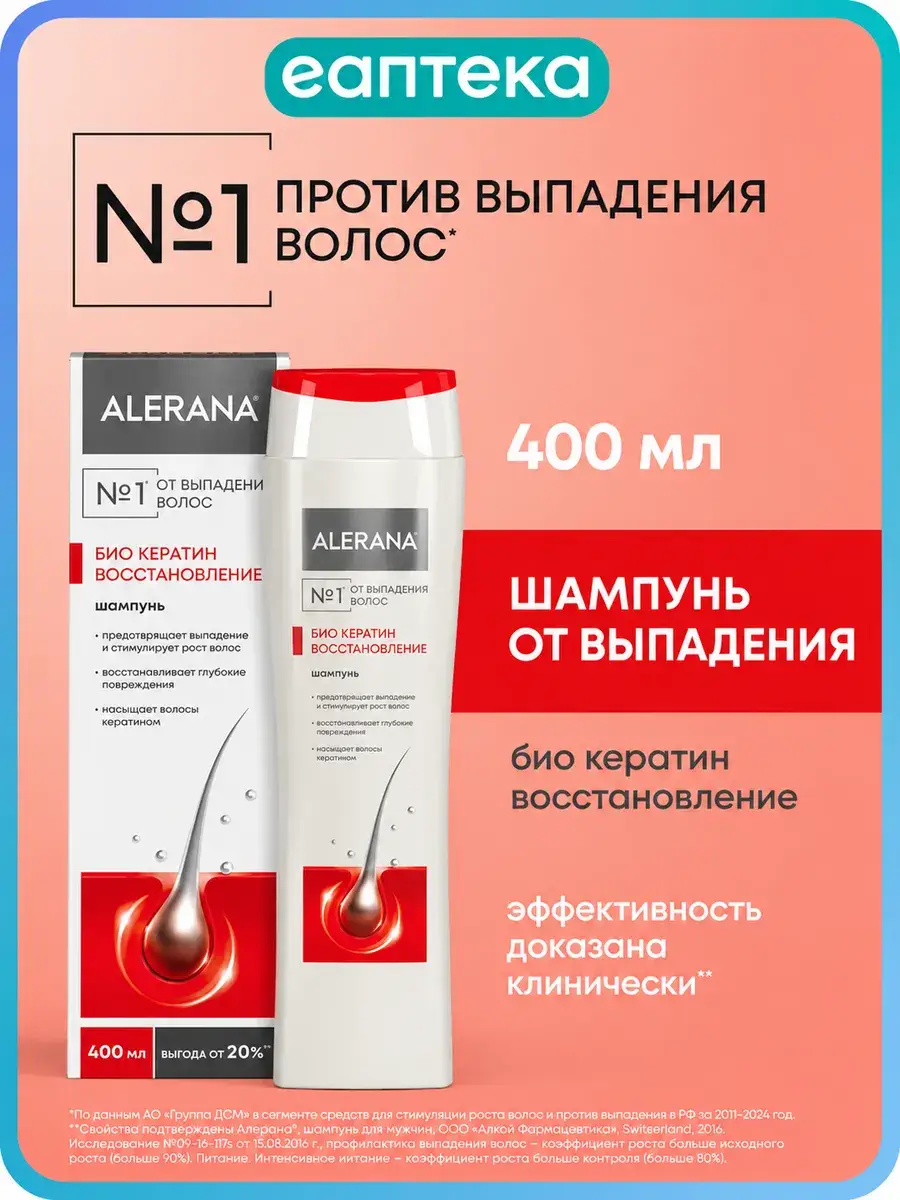 Alerana Bio Keratin Recovery Shampoo 400 ml