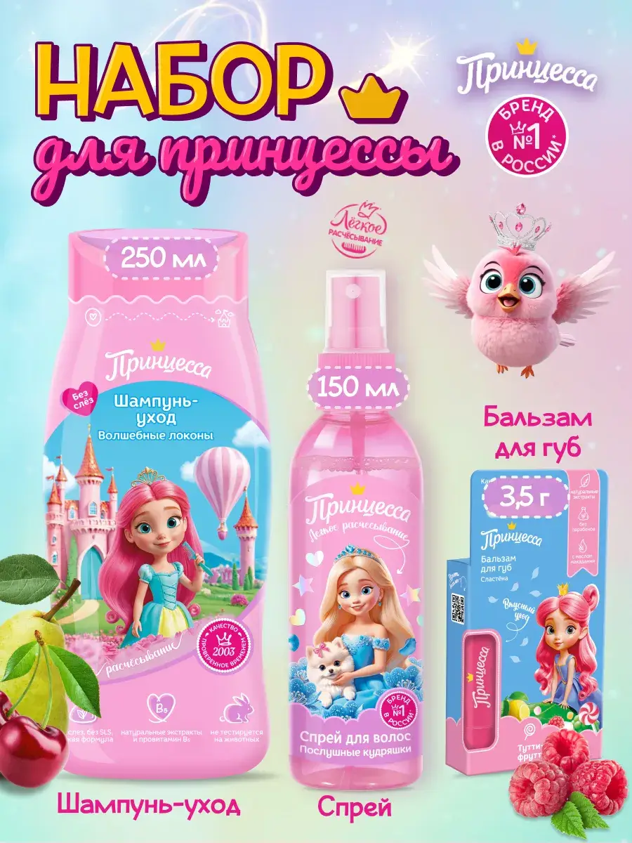 Princess Magic Curls Hair Care Set Shampoo