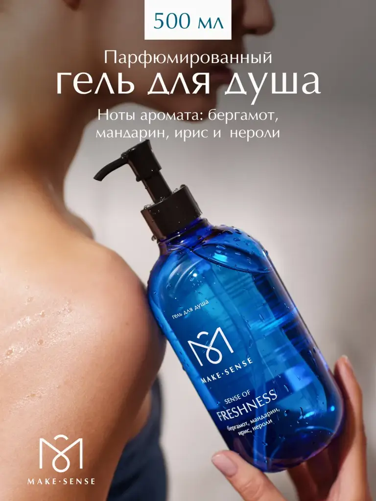 MAKE SENSE Sense of Freshness Shower Gel, 500 ml #1