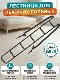 Smiles the Shopping Bed Assist Ladder with Crossbars, 150 cm #1