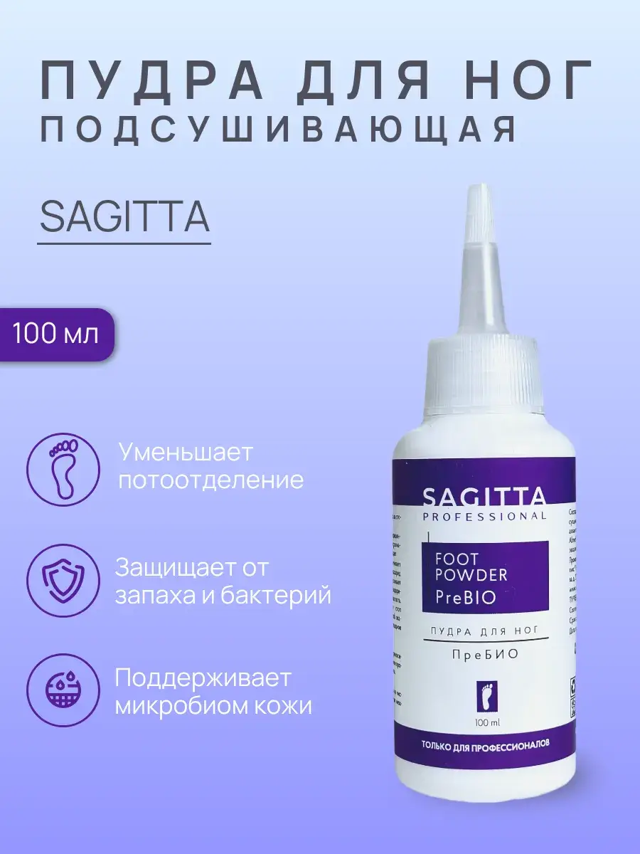 Sagitta Professional PreBio Foot Powder, 100 g