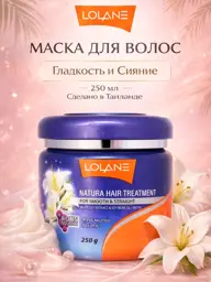 LOLANE For Smooth & Straight Hair Mask, 250 ml #1