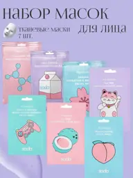 SODA Facial Sheet Mask Set, 7 Pieces #1