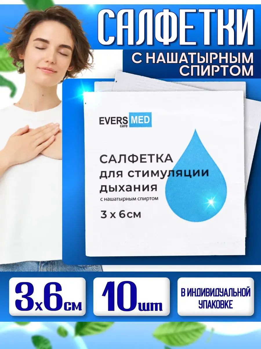 EVERS Life Ammonia Inhalant Wipes, 10 Pack