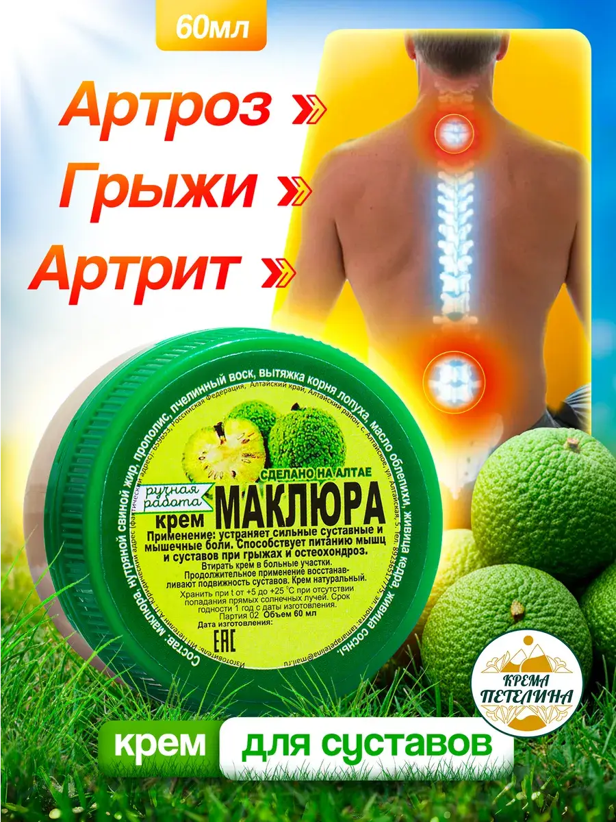Petelina Creams Maclura Joint Cream 60 ml