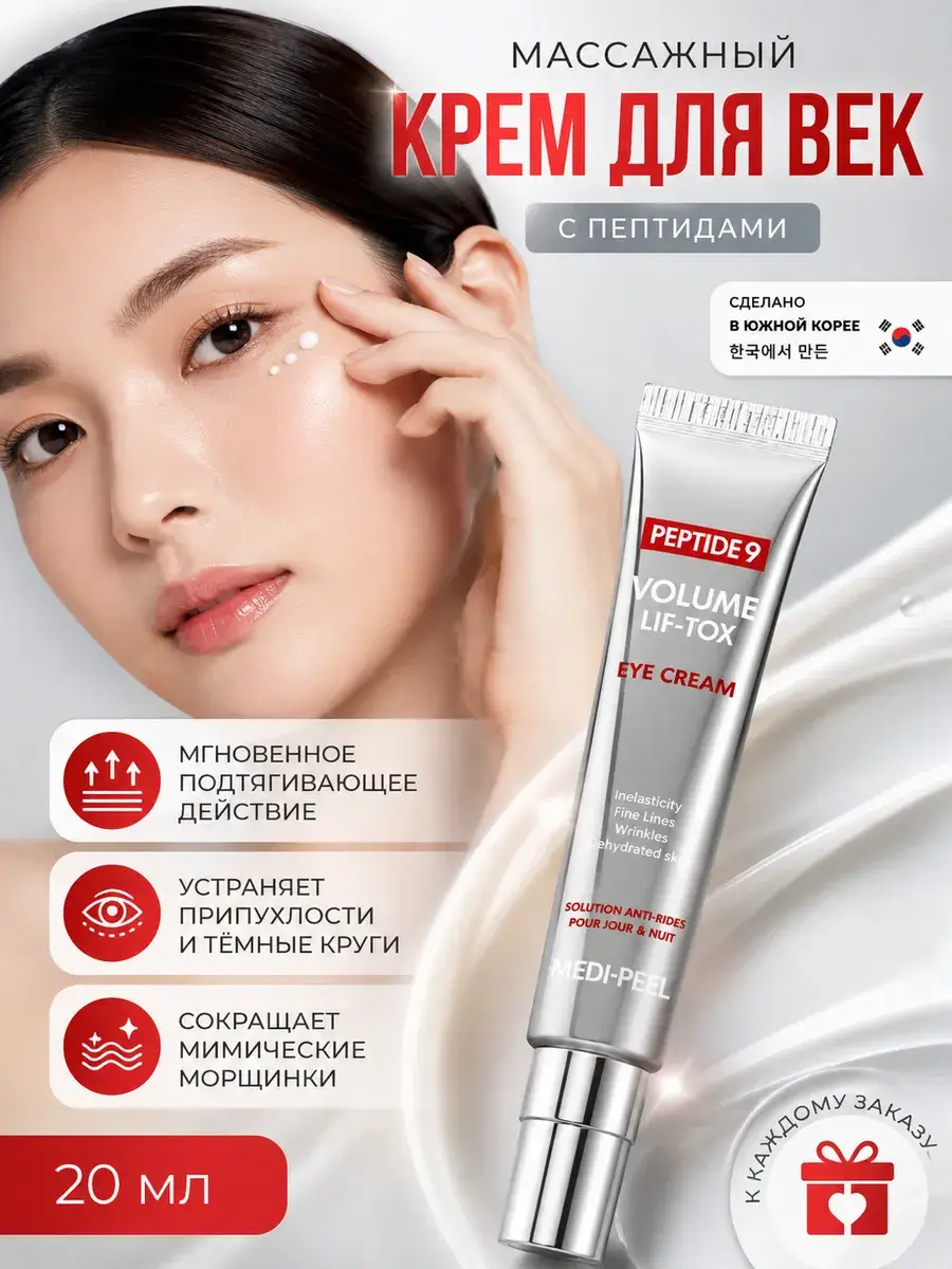 Medi-Peel Peptide 9 Volume Lif-Tox Eye Cream 20 ml
