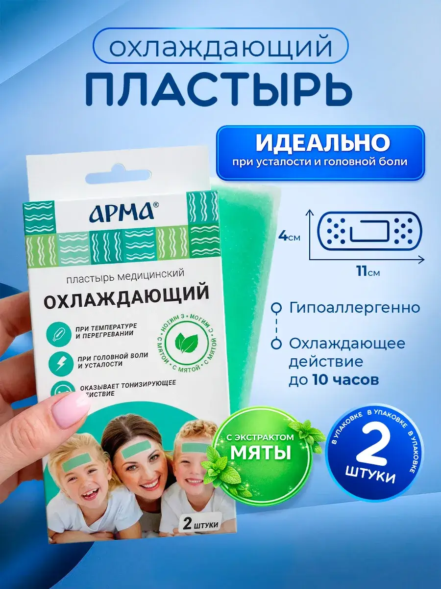 Arma Cooling Mint Medical Patch 11x4 cm 2 Pack Patches 2 Count